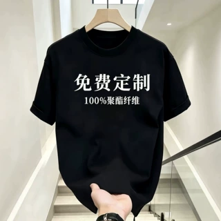 200克100聚酯纤维迪桑棉 定制印制LOGO班服企业文化衫团体服短袖T