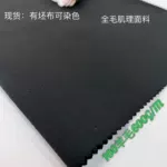 全毛肌理600高克重精纺高端有坯布染色秋冬休闲西装裤子马甲半裙