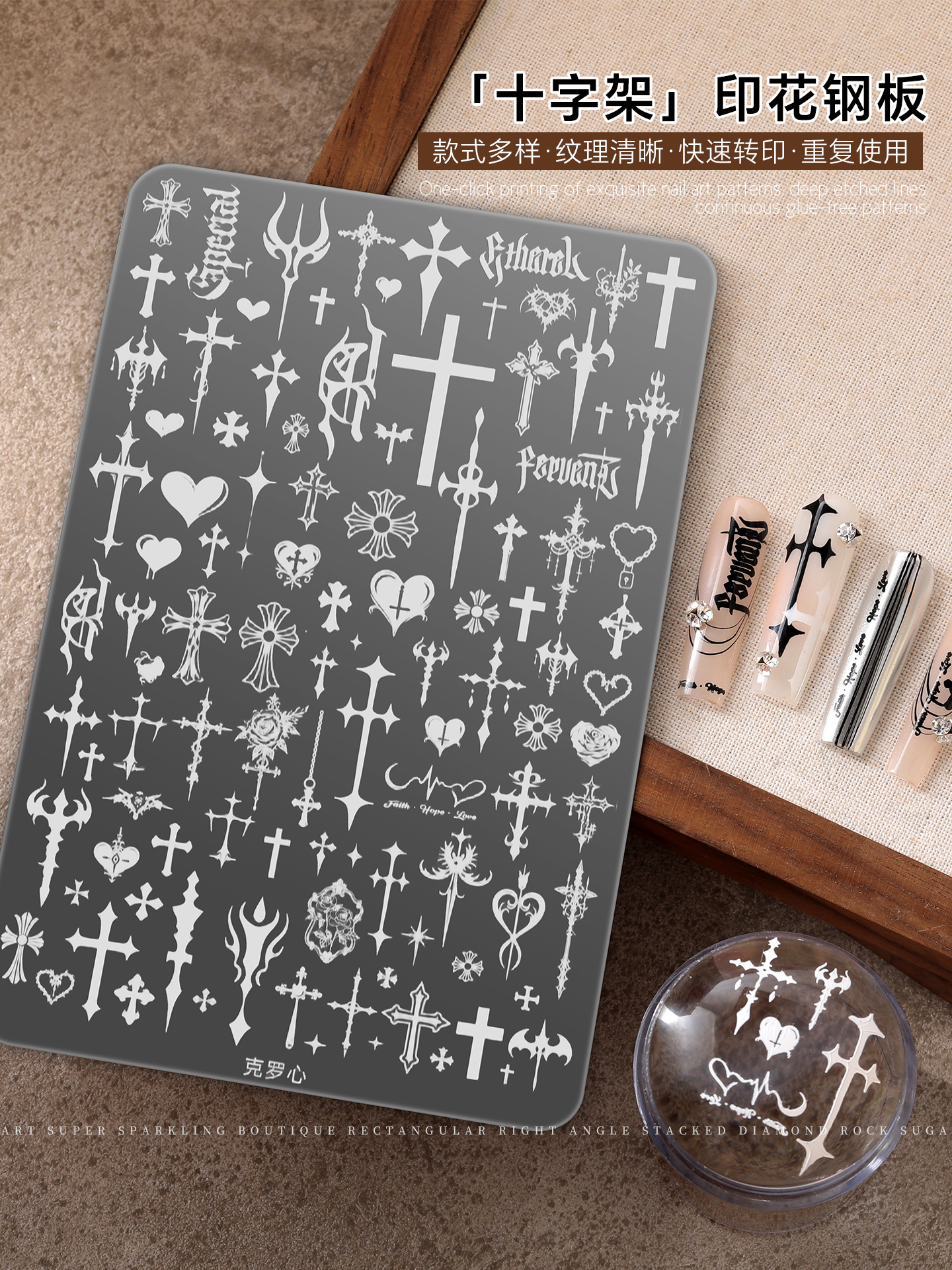 Nail art tool metal stamping plate with punk-style patterns, sweet and cool retro starburst cross nail art transfer plate