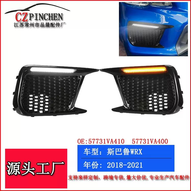 适用于18-21年斯巴鲁WRX日行灯WRX日间行车灯翼豹前杠雾灯日行灯