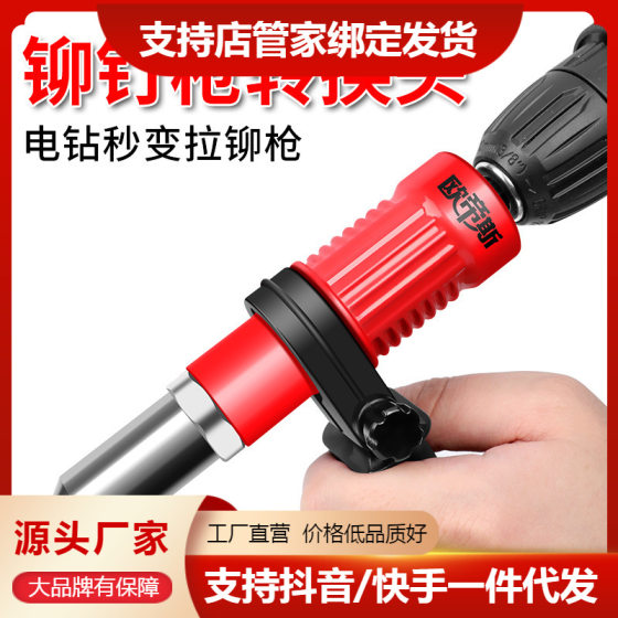 Electric rivet gun conversion head pull nail electric rivet machine pull rivet gun pneumatic core pulling liuding gun nut pull nail gun