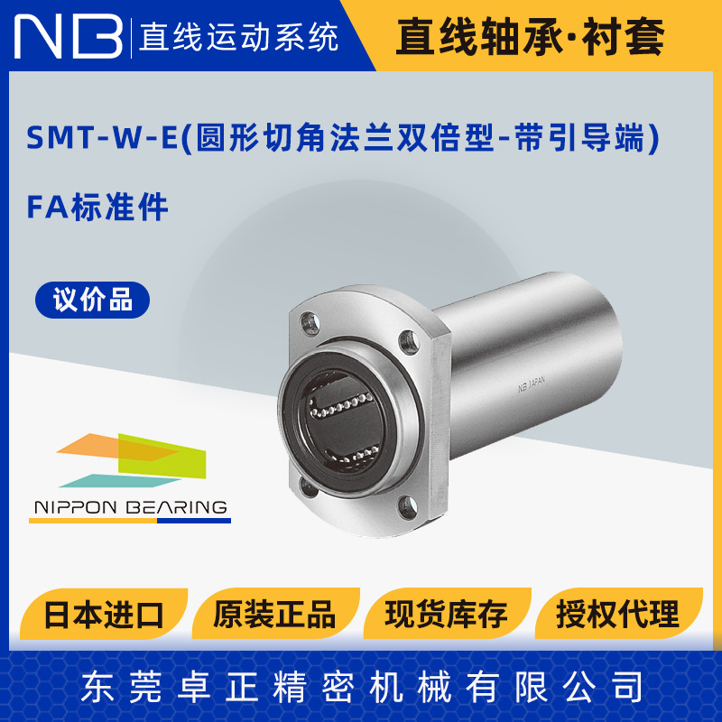 日本直线轴承NB进口衬套SMT6 8 10 1216 20 25GWUU-E