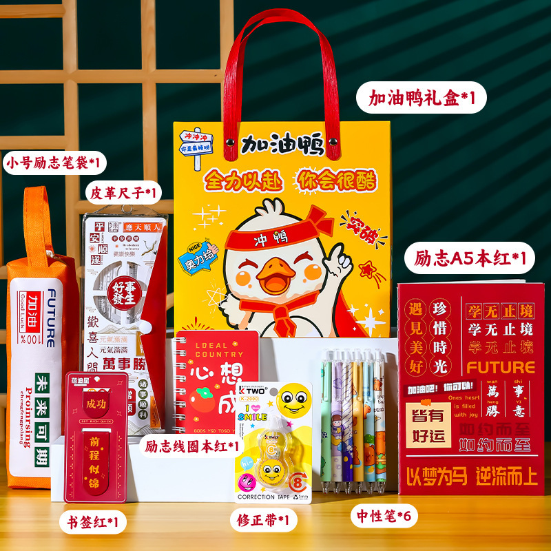 小学生开学大礼包儿童加油鸭文具套装学习用品幼儿园生日伴手礼物|undefined