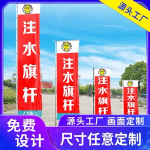 [注水旗沙滩旗刀旗5米3米户外伸缩道旗双面铝合金旗杆厂家批发]