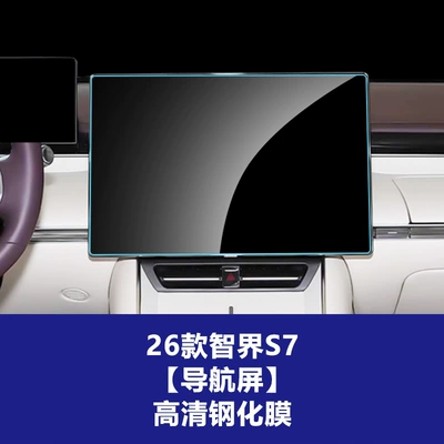 Car interior film | Film Interior Central Control Car - 26-models-of-zhijie-s7-161inch-navigation-screen-high-definition-tempered-film