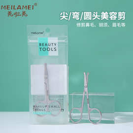 美啦美厂家直供不锈钢眉剪圆头小剪刀美容剪 鼻毛剪美妆工具K502