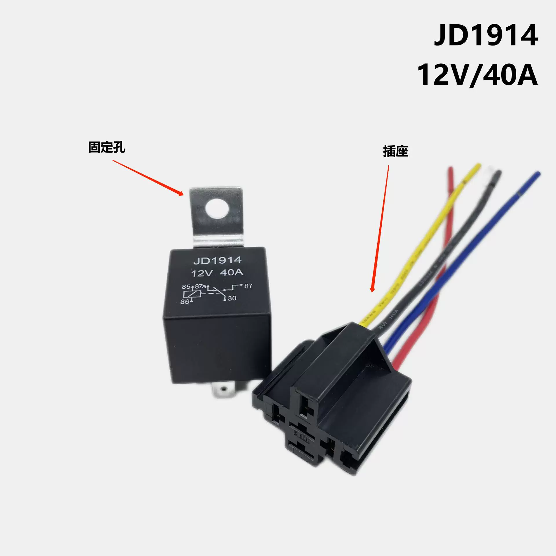 厂家直供汽车继电器12V 5脚 40A JD1914带插座继电器