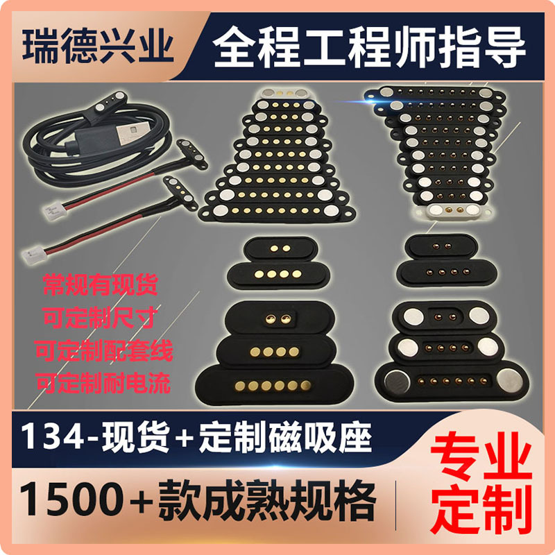 定制磁吸连接器带线 磁性连接解决方案商带端子线防反接自动吸附