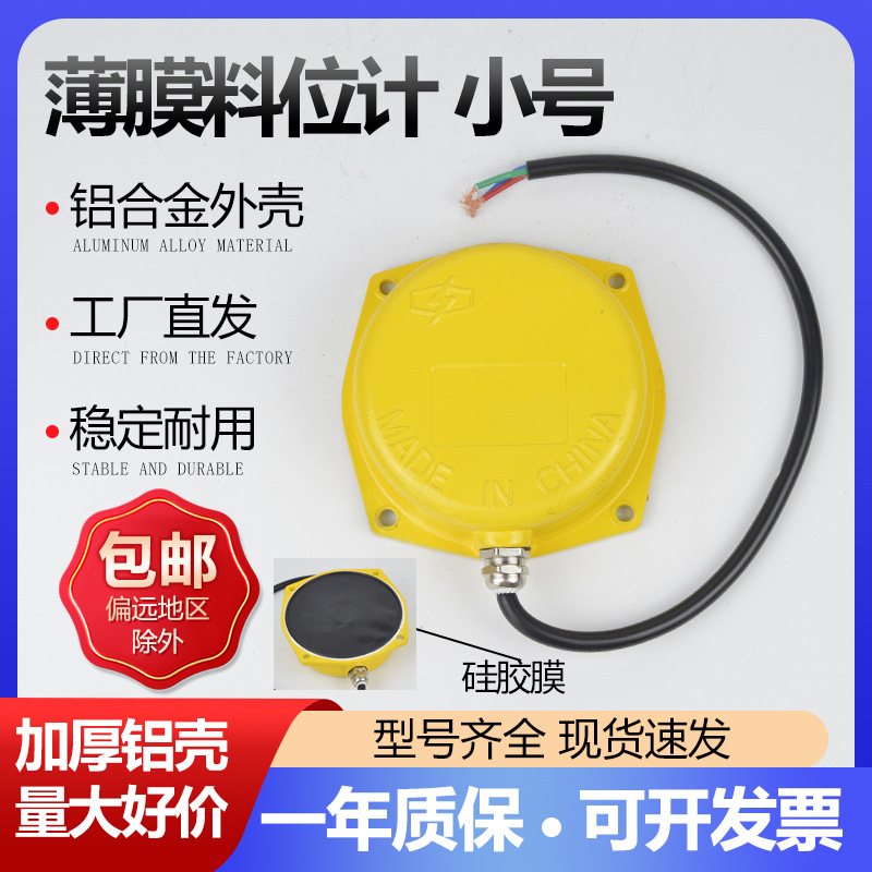 堵料开关LFB-I膜片式薄膜料位计FLB-2薄膜料位控制器粮仓料位开关