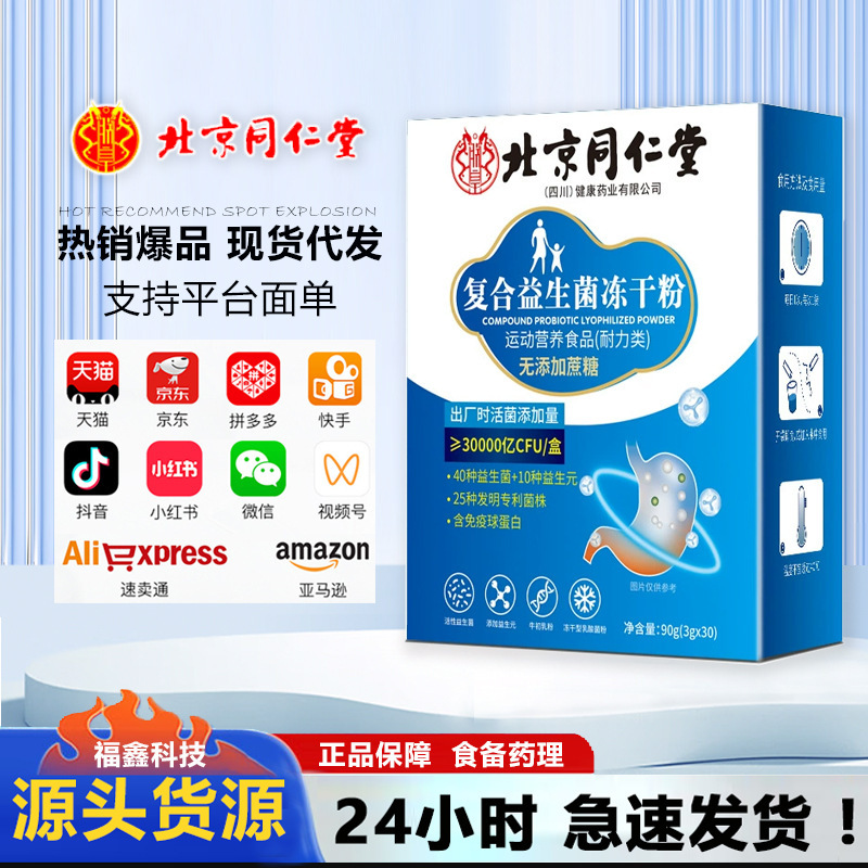 北京同仁堂朕皇複合益生菌凍結乾燥粉無ショ糖型益生元40種類の生菌源工場|undefined