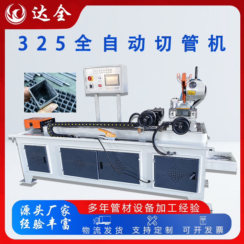 全自动切管机数控cnc圆管方管金属不锈钢管材无毛刺下料机325