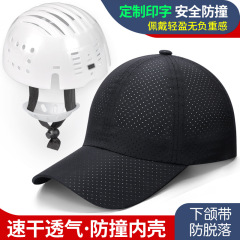夏用安全ヘルメット、通気性、速乾性、衝突防止帽子、メッシュ野球帽、ダックビルワークショップ作業帽子、送料無料、ドーム軽量
