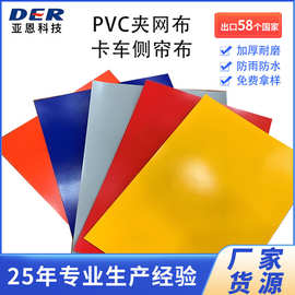 PVC夹网布 刀刮布420克 加厚彩条布防雨布 防晒耐磨卡车侧帘布