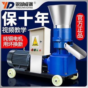 Feed pellet machine breeding machinery dry and wet dual-use two-phase three-phase cattle and sheep granulator new pressure wheel granulator