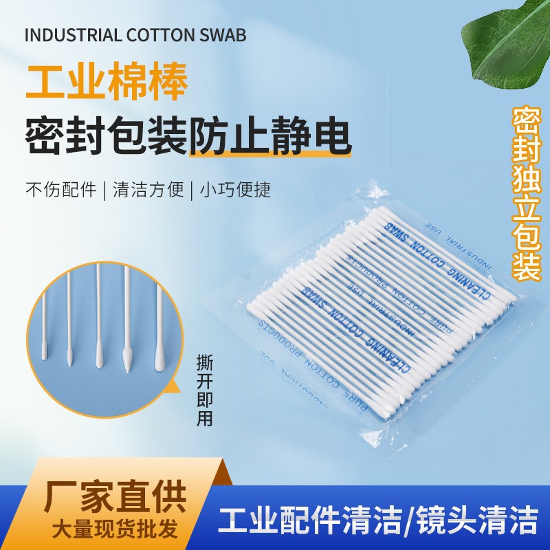 Directly Sold by the Manufacturer, Blue-Packaged Anti-Static Pointed Industrial Dust-Free Cleaning Cotton Swabs for Lens Cleaning Directly Sold by the Manufacturer, Blue-Packaged Anti-Static Pointed Industrial Dust-Free Cleaning Cotton Swabs for Lens Cleaning