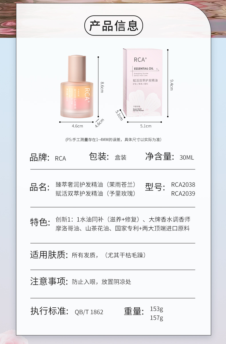 RCA Hair Essential Oil 30ml: Dry, frizzy hair Tips, Damaged hair from dyeing and perming, Smooth and lustrous no-Shampoo Oil full figure