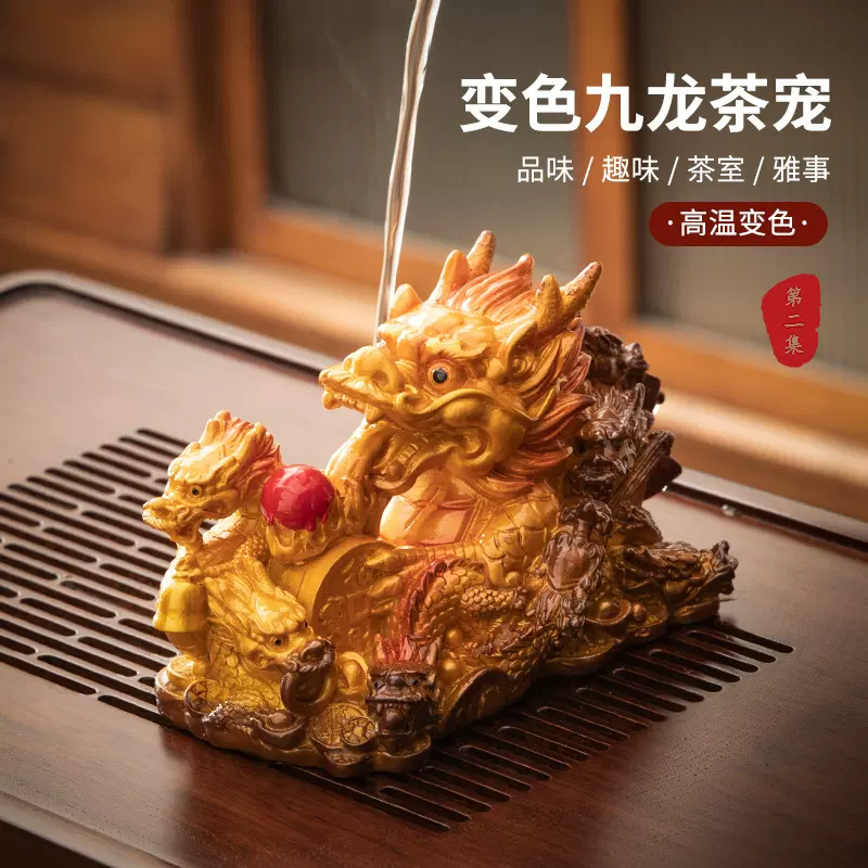 第二集高档精品可养变色招财金龙茶宠摆件家用茶具配件小茶玩摆设