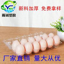 直售 12枚鸡蛋托盘 鸭蛋托透明吸塑鸡蛋托盘一次性包装盒