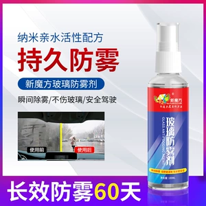 New Magic Cube Car Supplies Rain-Proof and Anti-Fog Agent, Car Glass Coating Agent, Car Rearview Mirror Defogging and Rain Removal Glass