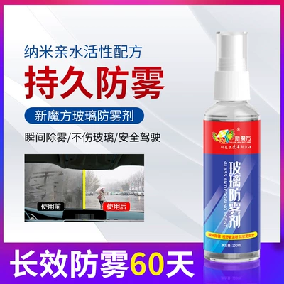 New Magic Cube Car Supplies Rain-Proof and Anti-Fog Agent, Car Glass Coating Agent, Car Rearview Mirror Defogging and Rain Removal Glass