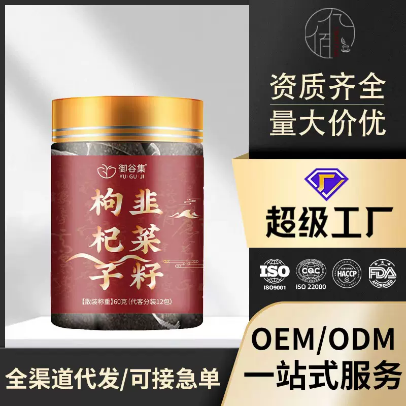 韭菜籽枸杞子甄选原料独立包装初级农产品60g源头厂家现货供应