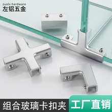 铝合金直角护角槽T十字L型玻璃夹子瓷砖固定夹鱼缸加固夹卡扣批发