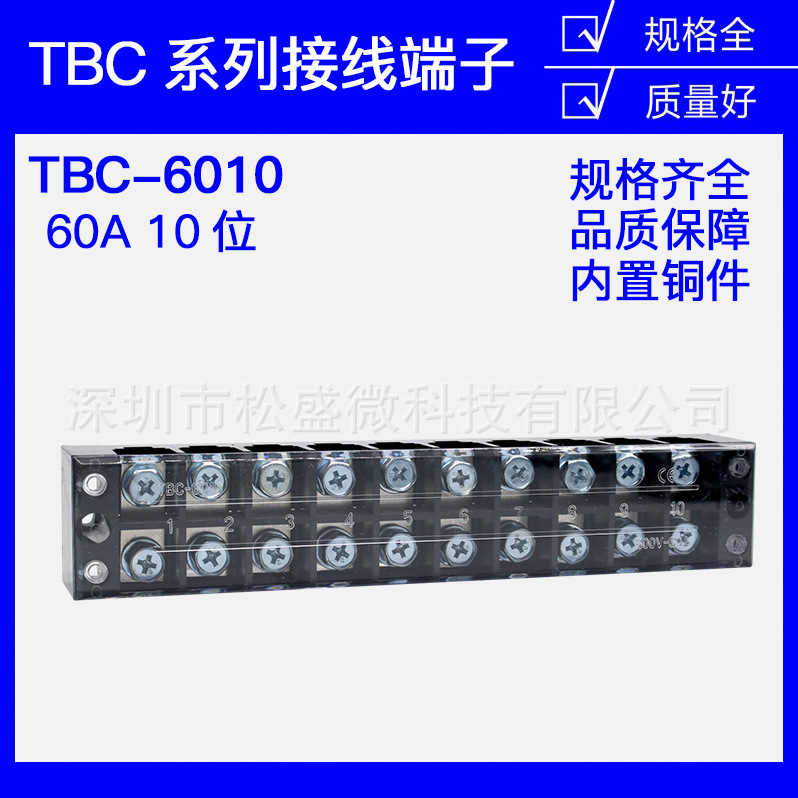 TBC-6010 接线端子排板10位10P/60A大电流固定式压接线盒柱铜铁件