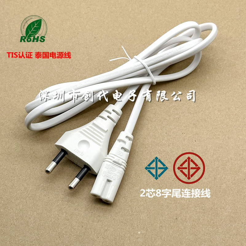 白色泰国TISI认证8字尾电源线 泰标两插八字孔数码产品电源连接线