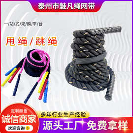 厂家批发健身战绳体能训练绳亚马逊攀爬健身房涤纶战斗负重甩绳