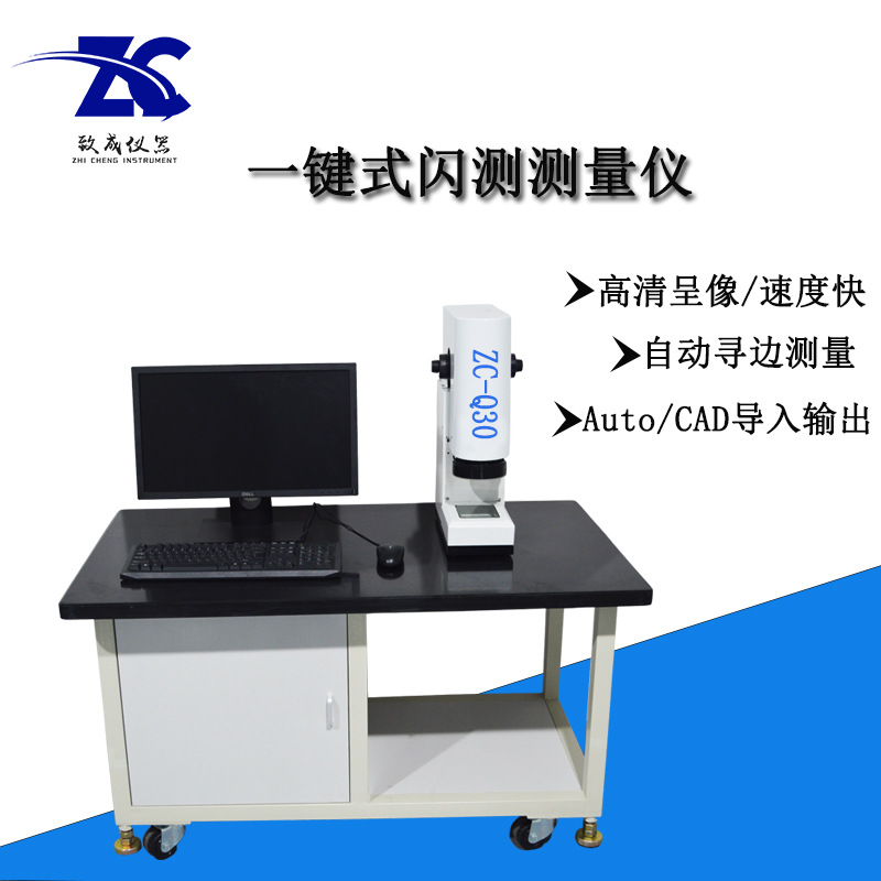 一键式快速测量尺寸全自动二次元影像测量仪一键闪侧测量仪影像仪