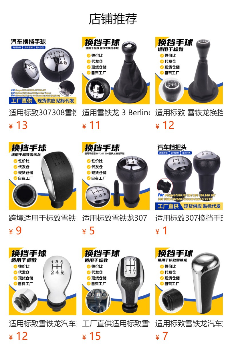 Cross-Border Applicable Citroen Car Gear Shift Knob 5-Speed Car Gear Handle Wood Grain Gear Head Cabin Accessories