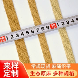 织带;鞋辅件;黄麻面料