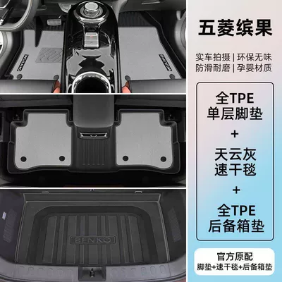Bingo Plus Car Supplies — Ayaqaltılar (Kovriklər) - 23-24-wuling-bingospecial-anti-slip-pattern-double-layer-gray-tpe-foot-pad-quick-drying-blanket-trunk-pad