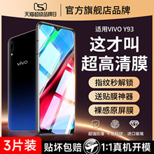 �m��vivoy93��䓻�Ĥy93s�֙CĤy93vivoѾ93sȫ��vovoy93��׼��vi