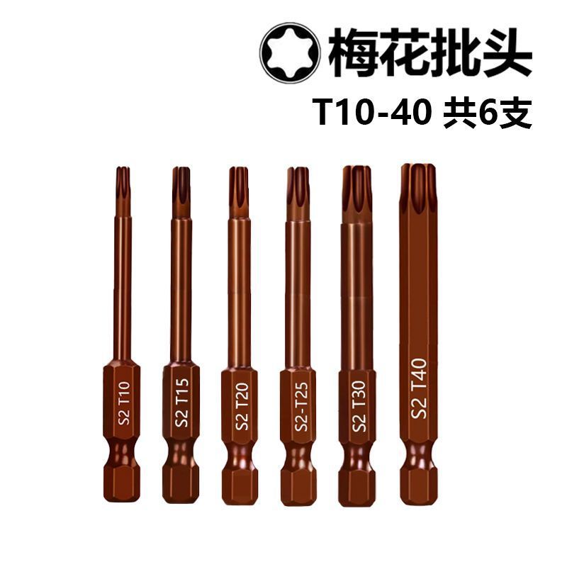 SKU_07_型号 梅花T10-T40 65mm 共6支