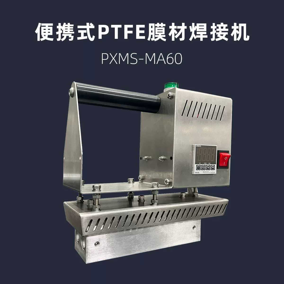 便携式PTFE膜材焊接机 浦雄 PXMS-MA60 手提式热压机