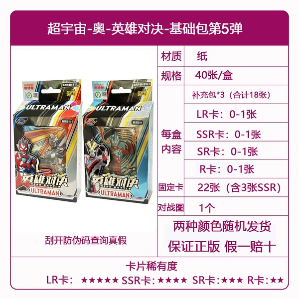 Last generation 20 yuan hero duel-basic package