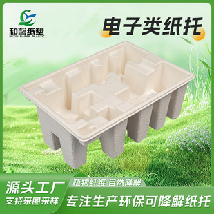 Paper Tray, Paper Pulp Packaging Box, Various Digital and Electrical Products Lined with Packaging Protection, Paper Pulp Molding, Easily Degradable Paper Plastic