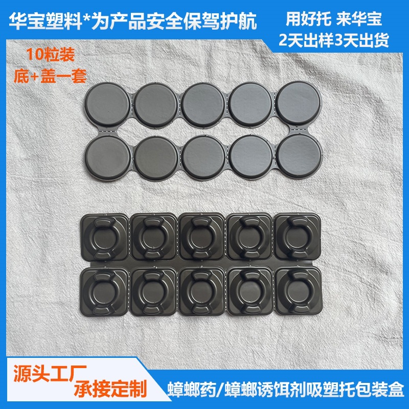 蟑螂药托10粒小