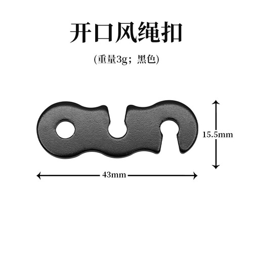 户外野营铝合金伞绳扣帐篷拉绳配件S型风绳扣三眼开口绳扣小号