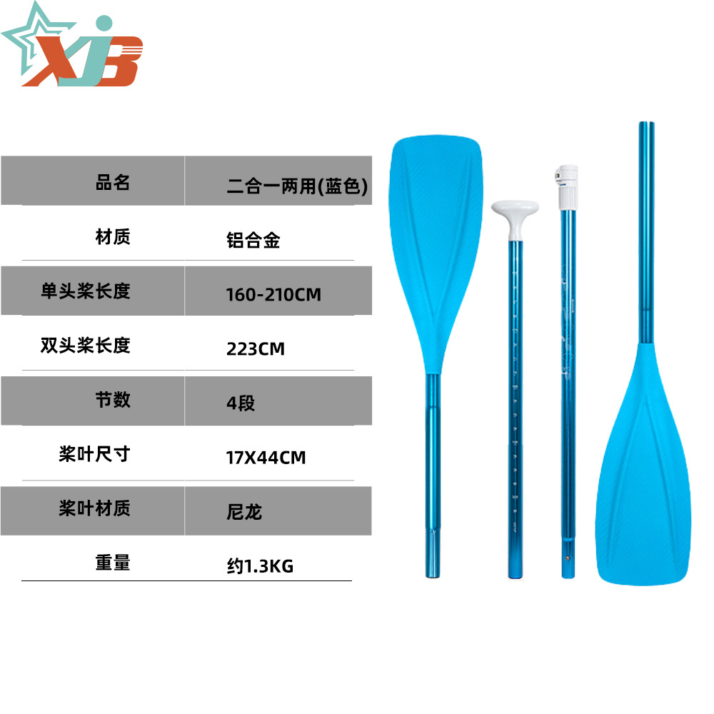 High-end blue dual-purpose paddle / Various paddles