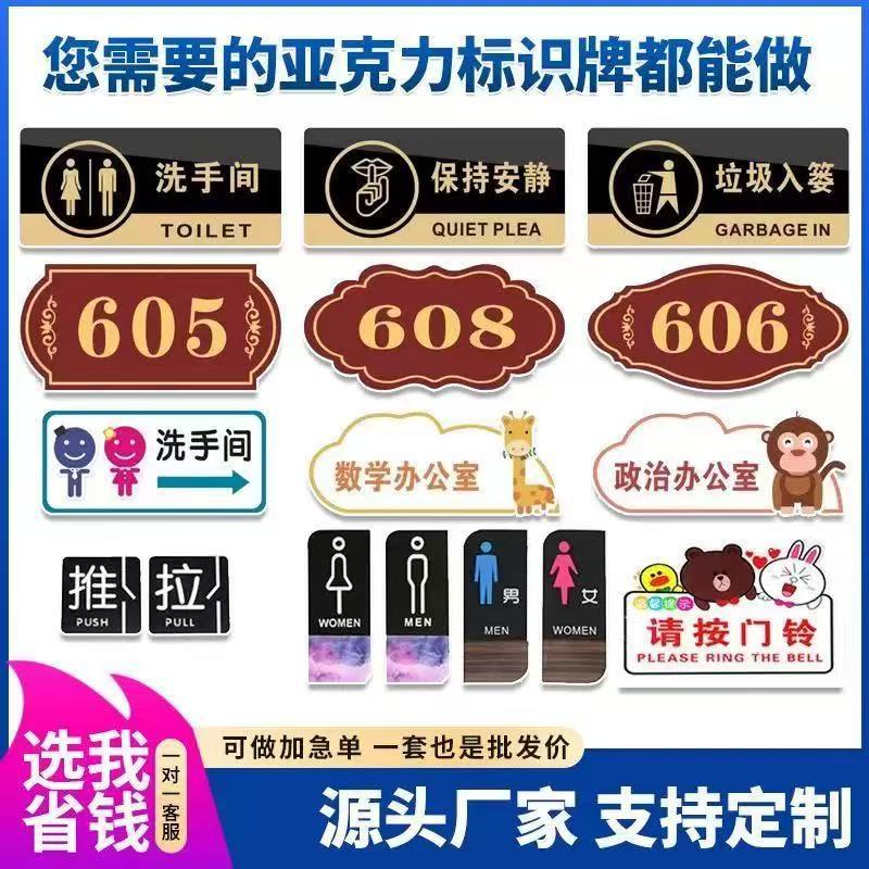 亚克力牌uv定制公司广告自粘提示牌二维码科室LOGO立牌电梯标识牌