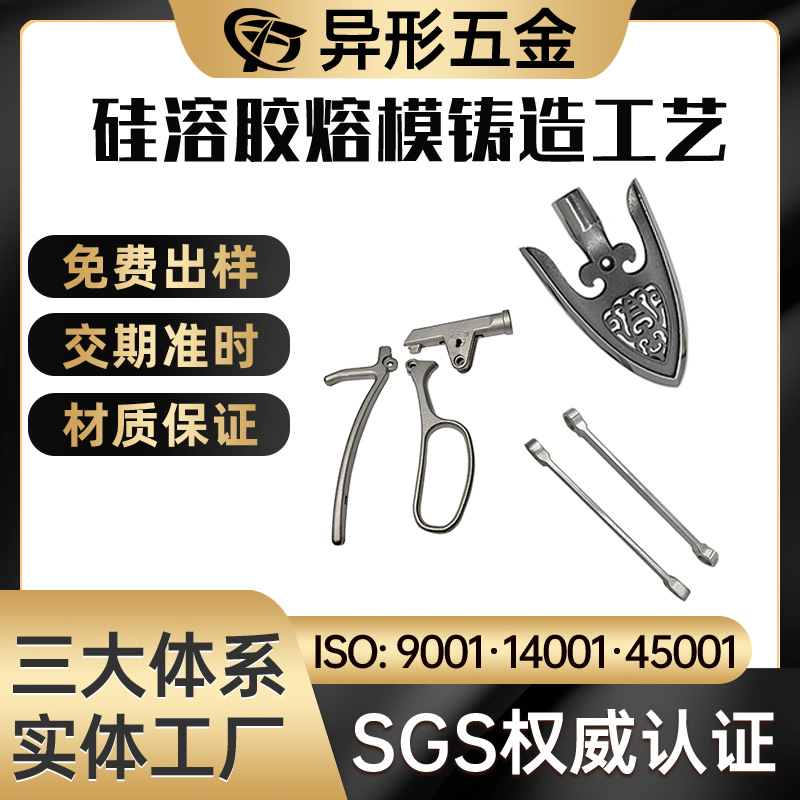 四方芯轴加工304 316不锈钢精密浇铸厨具五金配件熔模铸造加工
