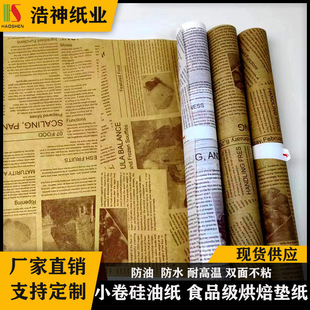 Haoshen baking silicone oil paper manufacturer in stock English printing food pad paper Hamburger biscuit barbecue paper pad