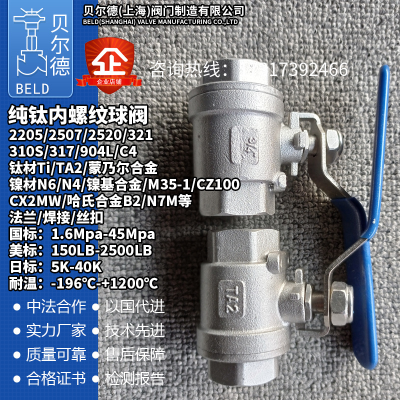 纯钛内螺纹球阀/丝扣/钛材钛合金/耐海水/氯离子/氯化物/腐蚀阀门