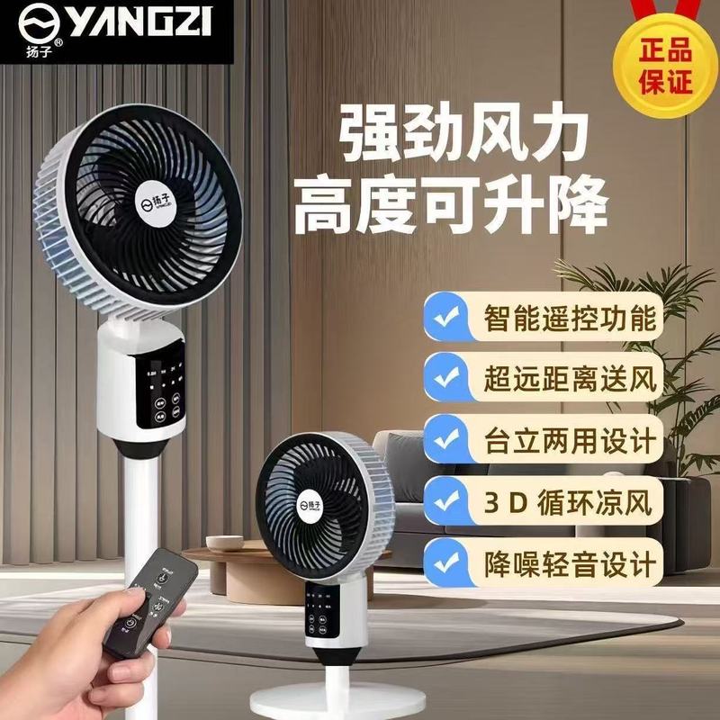 杨子空气循环扇家用大风力遥控静音落地扇台立两用电风扇礼品批发|undefined