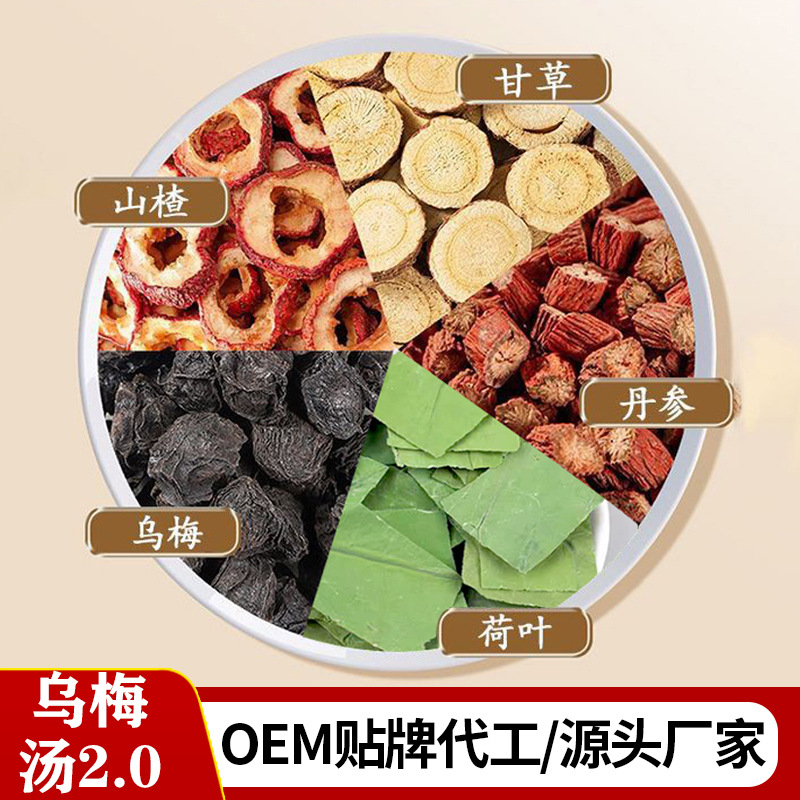 乌梅饮2.0 乌梅汤料包 甘草丹参荷叶山楂乌梅组合酸梅汤批发茶包