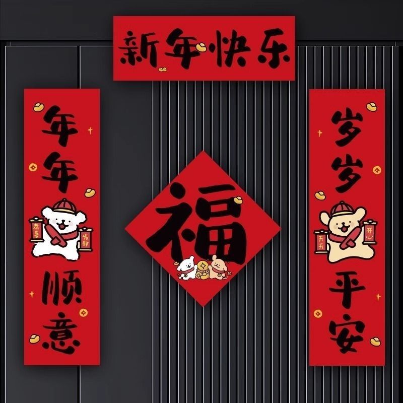 线条小狗对联蛇年对联2025新款创意过年新春防水卡通门联全套贴纸