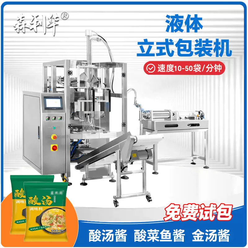 厂家现货酱料包装机酸汤酱金汤酱小型背封三边封立式包装机