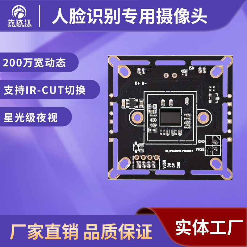 人脸识别专业摄像头 PS5268 低照度 宽动态功能